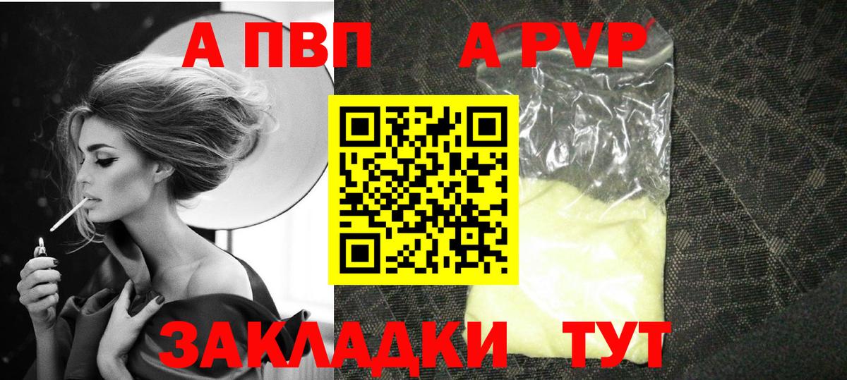A PVP крисы CK  Вход с VPN  A-PVP мука  APVP  А ПВП СК КРИС  Белогорск 