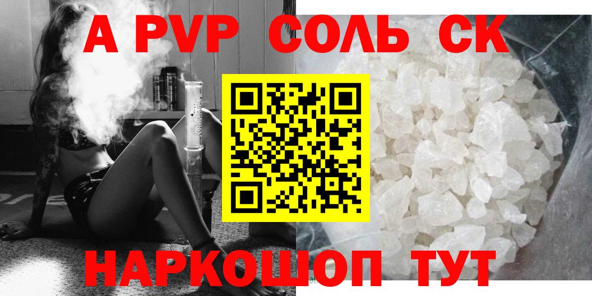Alfa_PVP Crystall Белогорск