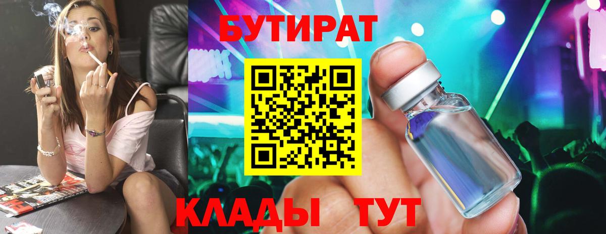 Бутират  Вход с VPN  Белогорск  Бутират жидкий экстази 
