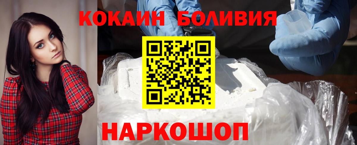 COCAIN  COCAIN Боливия  Белогорск  Вход с VPN  Кокаин Перу 
