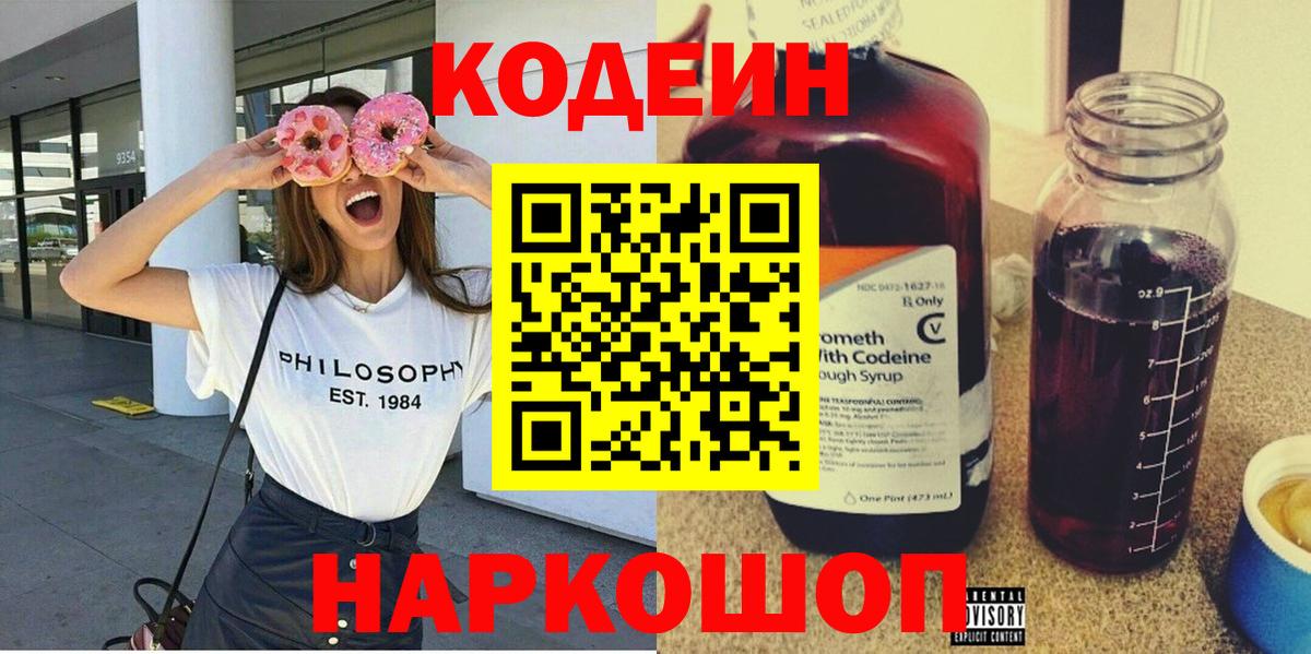 Кодеиновый сироп Lean напиток Lean (лин)  Вход с VPN  Белогорск  Кодеиновый сироп Lean напиток Lean (лин) 