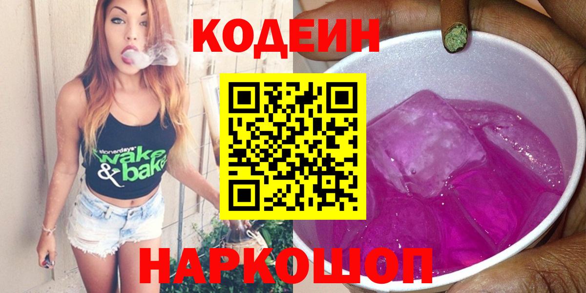 Кодеиновый сироп Lean напиток Lean (лин) Белогорск