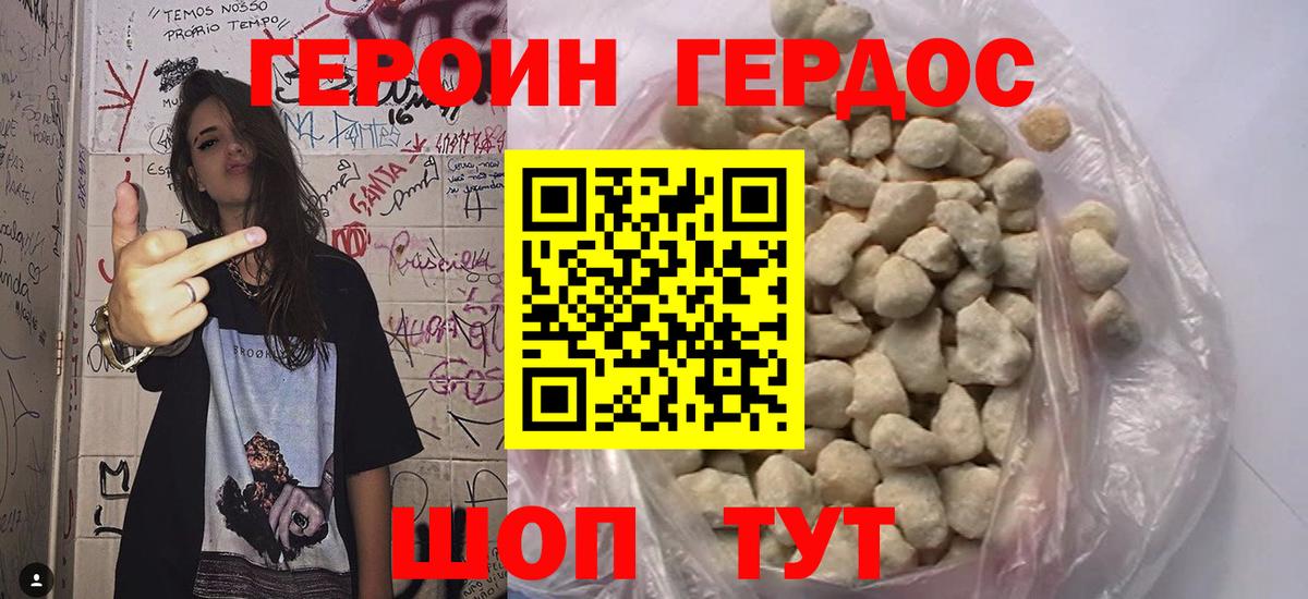 ГЕРОИН VHQ Белогорск