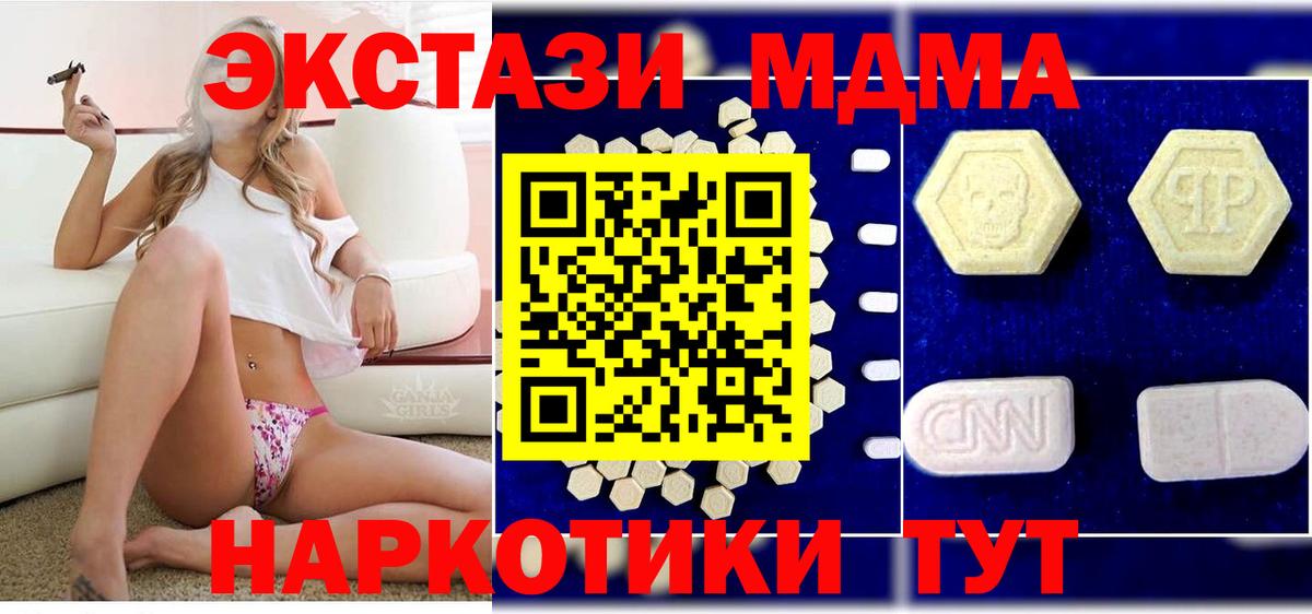 MDMA кристаллы  Вход с VPN  Белогорск  МДМА crystal 