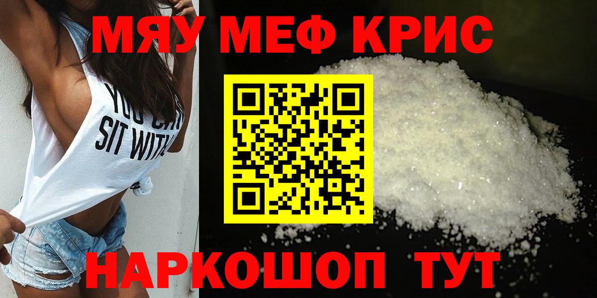 МЯУ-МЯУ VHQ  МЯУ-МЯУ мука  Мефедрон  Вход с VPN  Белогорск 
