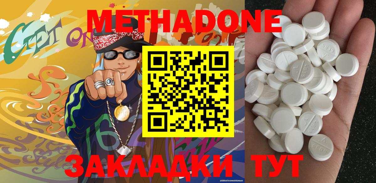 Метадон methadone Белогорск