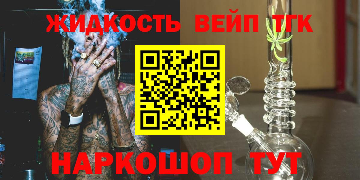 ТГК вейп  Вход с VPN  Белогорск 